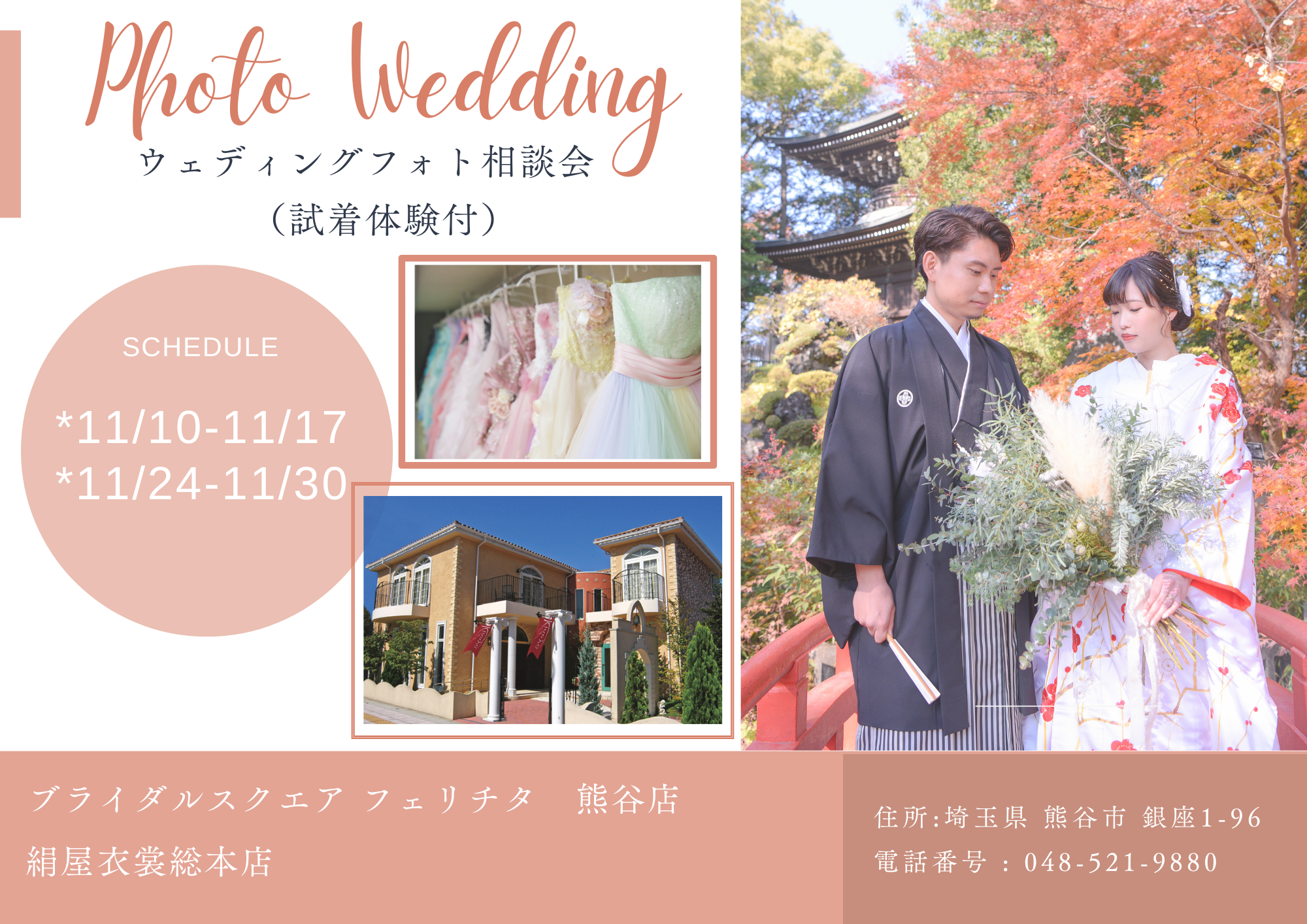 相談会　11月